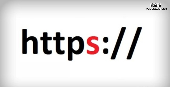 https和http有什麼區別 HTTPS端口 HTTPS證書 網站SEO