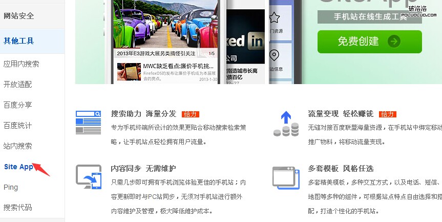 百度站長平台siteapp