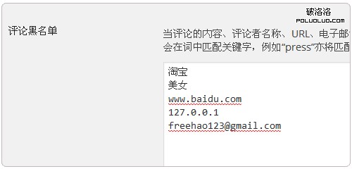 Wordpress評論黑名單