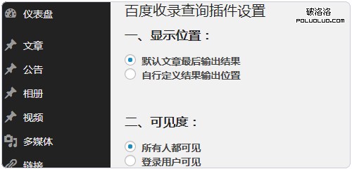 使用WP-Baidu-Record插件