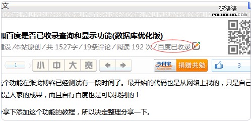 查詢並展示Wordpress文章是否被收錄
