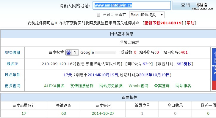 網站收錄 網站域名 網站流量