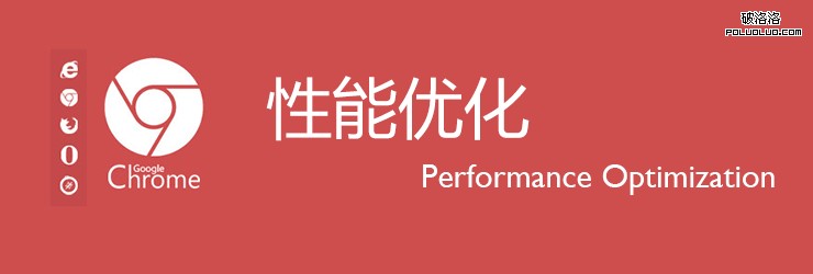 網站性能優化 Javascript 代碼優化 網站優化