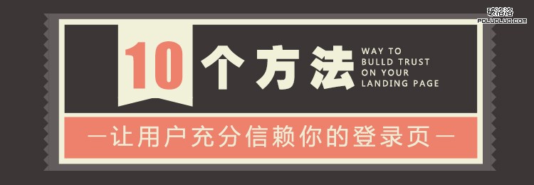 網站登陸頁 網站策劃 網站設計 用戶需求 登陸頁設計