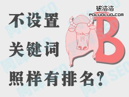 不設置關鍵詞