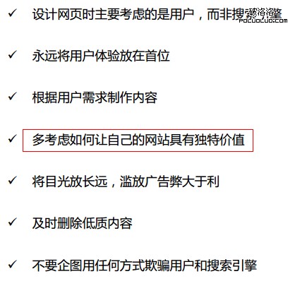 百度搜索引擎 網頁質量白皮書 原創文章 網站運營