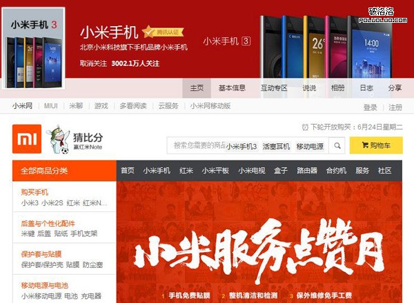 小米官網 QQ空間 美麗說 微博營銷