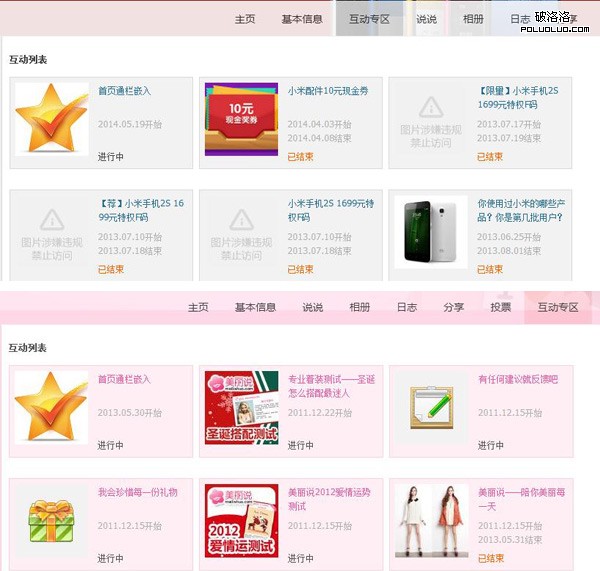 小米官網 QQ空間 美麗說 微博營銷