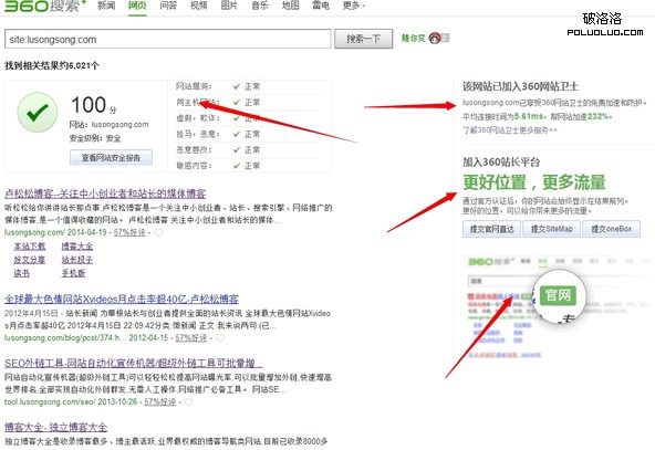 360搜索 site命令 站長平台數據 網站檢測信息