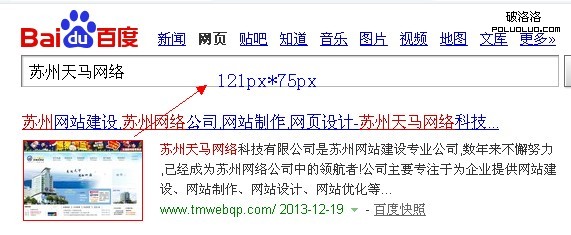 百度搜索結果圖片之蘇州天馬網絡