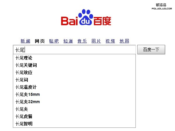 百度下拉框的長尾關鍵詞推薦