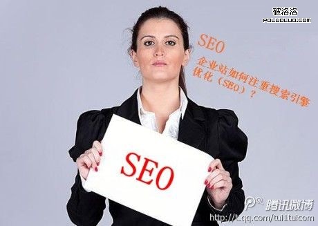 劉清雲：企業站如何注重搜索引擎優化（SEO）？