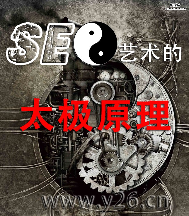 seo的藝術