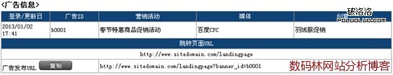 維析只需在廣告鏈接URL中添加一個參數banner_id