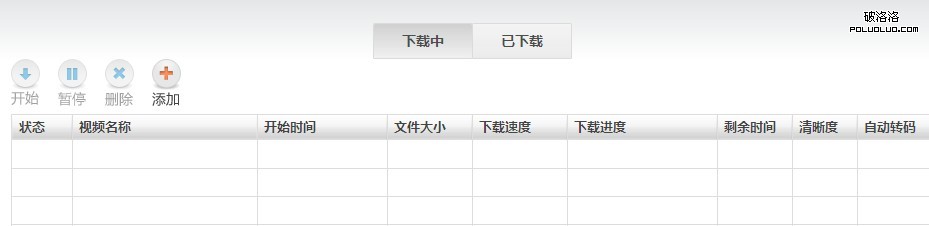 視頻批量下載界面