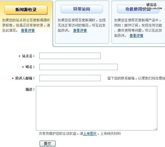如何申請提交百度/360/谷歌/搜搜/有道/搜狗新聞源收錄
