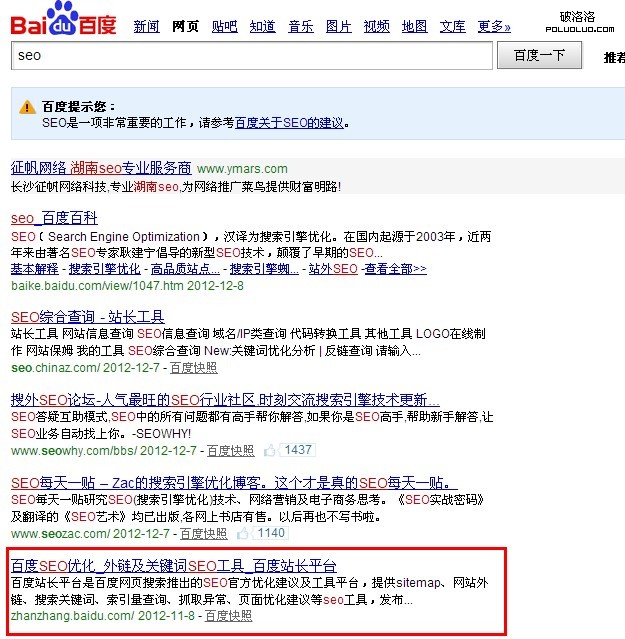 百度站長平台