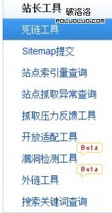 百度工具中的站長工具模塊