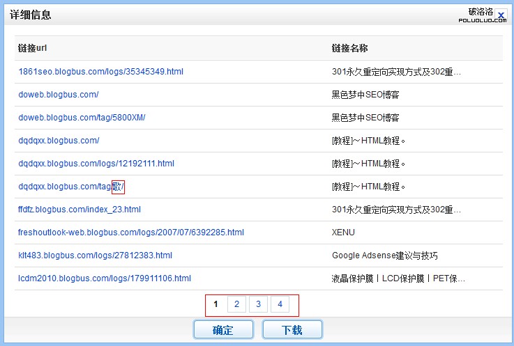 百度外鏈工具功能升級