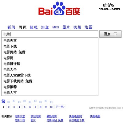 “電影”百度下拉框和相關搜索詞