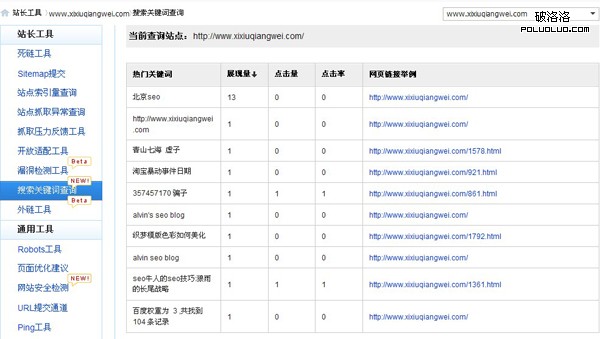 百度站長工具統計