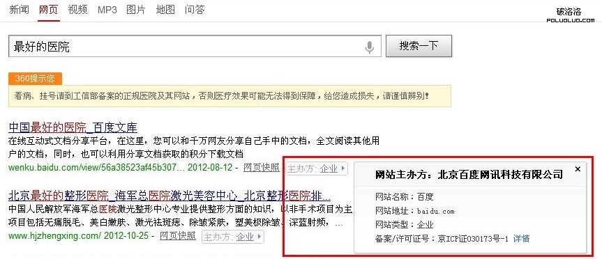 360搜索結果網站出現“網站主辦方”