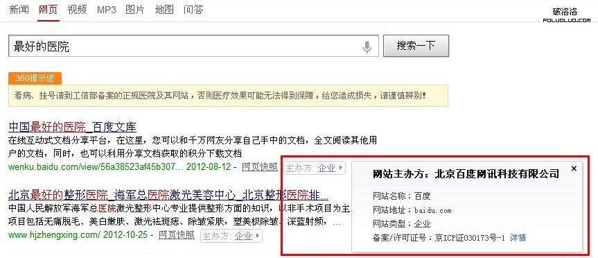 360搜索結果網站出現“網站主辦方”