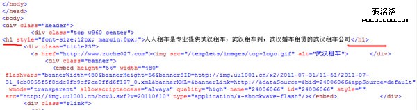 從網站源代碼看出h1標簽