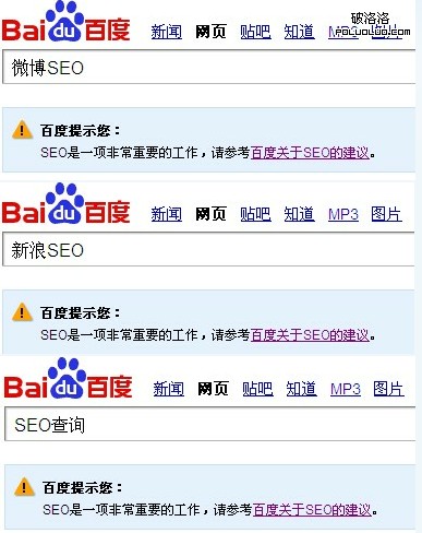 微博SEO、新浪SEO等詞都出現了百度提示