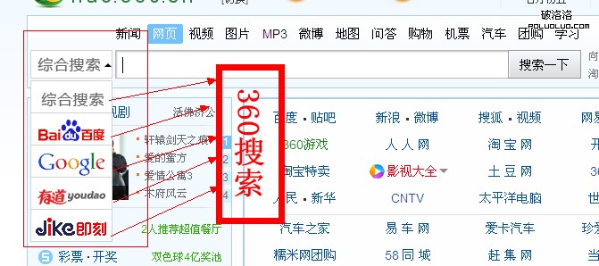 360搜索引擎