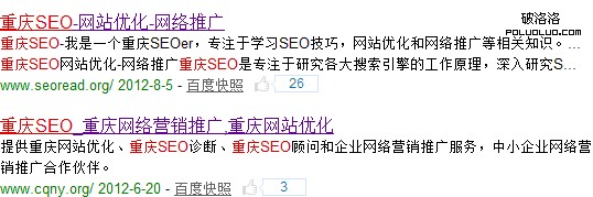 重慶seo百度搜索截圖