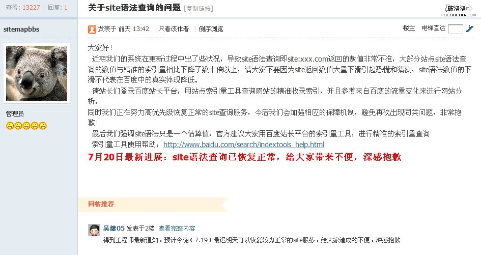 百度關於site語法公告