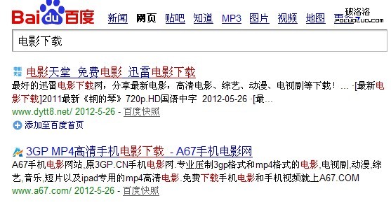 百度搜索“電影下載”結果圖