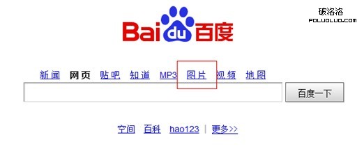 百度首頁圖片搜索