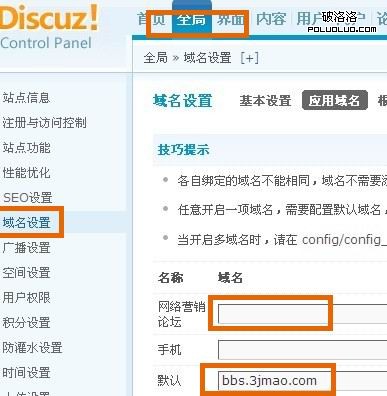discuz域名設置