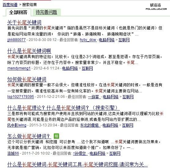 百度知道挖長尾詞