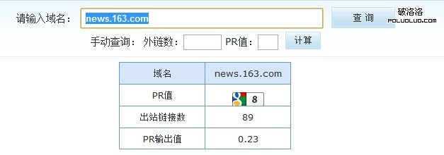 163新聞頻道導出權重