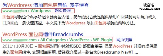 為WordPress創建友好搜索引擎的面包屑技巧