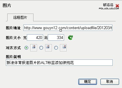 gouyn12博客後台的ALT標簽添加很簡便