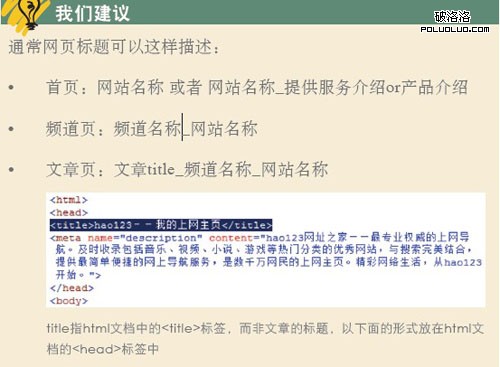 百度優化指南對於title的建議