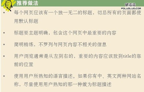 百度優化指南對於title的推薦寫法