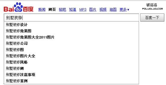 百度搜索下拉框