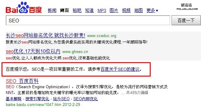 長沙seo介紹百度第二次人工干預seo