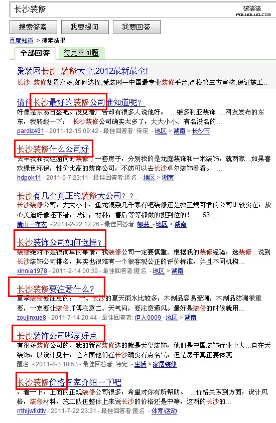 長沙seo介紹百度知道來拓展長沙裝修關鍵詞