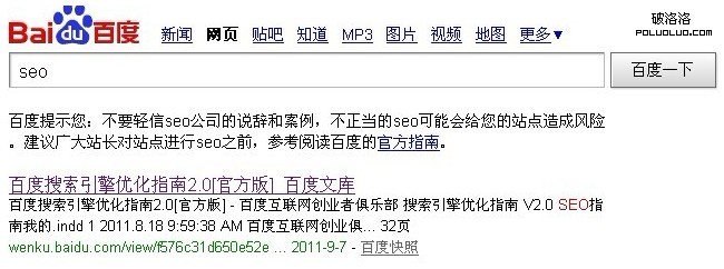 百度之前對於SEO的建議