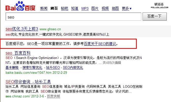 百度今天對於SEO的建議
