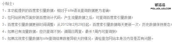 百度統計中百度索引量查詢的小貼士