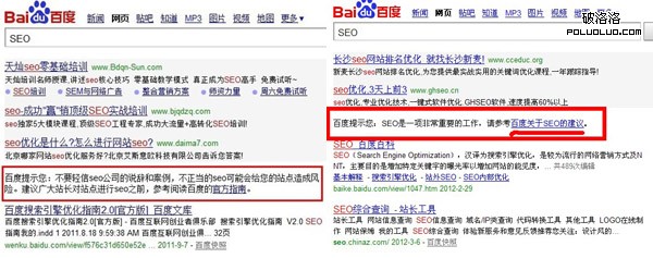 長沙seo介紹百度SEO提示二