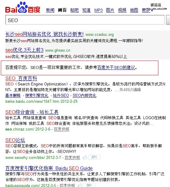 長沙seo介紹百度SEO提示一