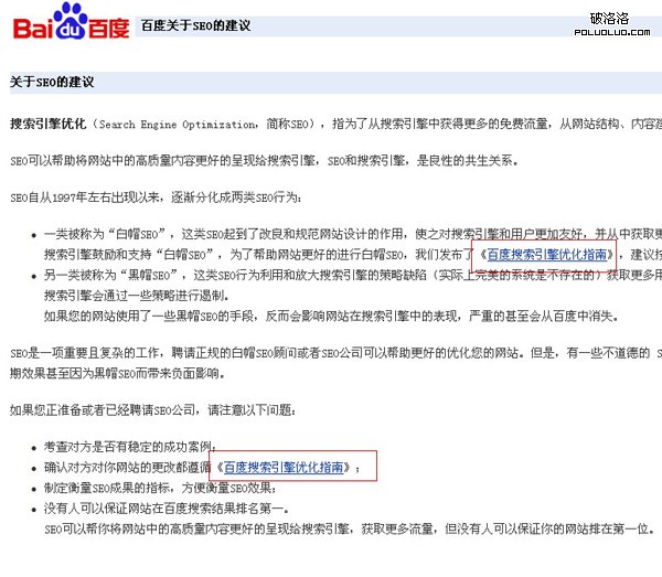 長沙seo介紹百度關於SEO的建議圖